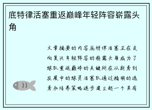 底特律活塞重返巅峰年轻阵容崭露头角