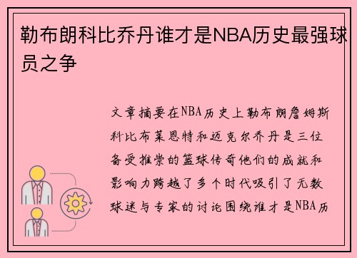勒布朗科比乔丹谁才是NBA历史最强球员之争