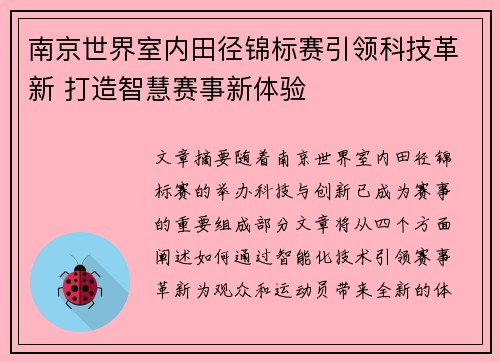 南京世界室内田径锦标赛引领科技革新 打造智慧赛事新体验 南京世界室内田径锦标赛引领科技革新 打造智慧赛事新体验