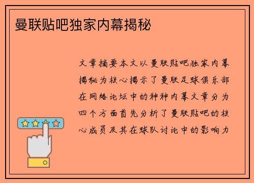 曼联贴吧独家内幕揭秘 曼联贴吧独家内幕揭秘