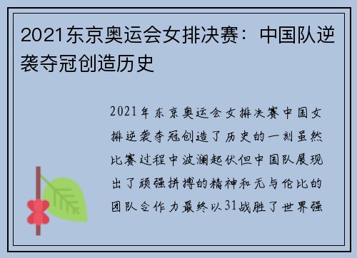 2021东京奥运会女排决赛：中国队逆袭夺冠创造历史